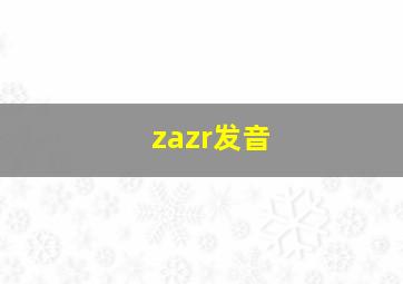 zazr发音